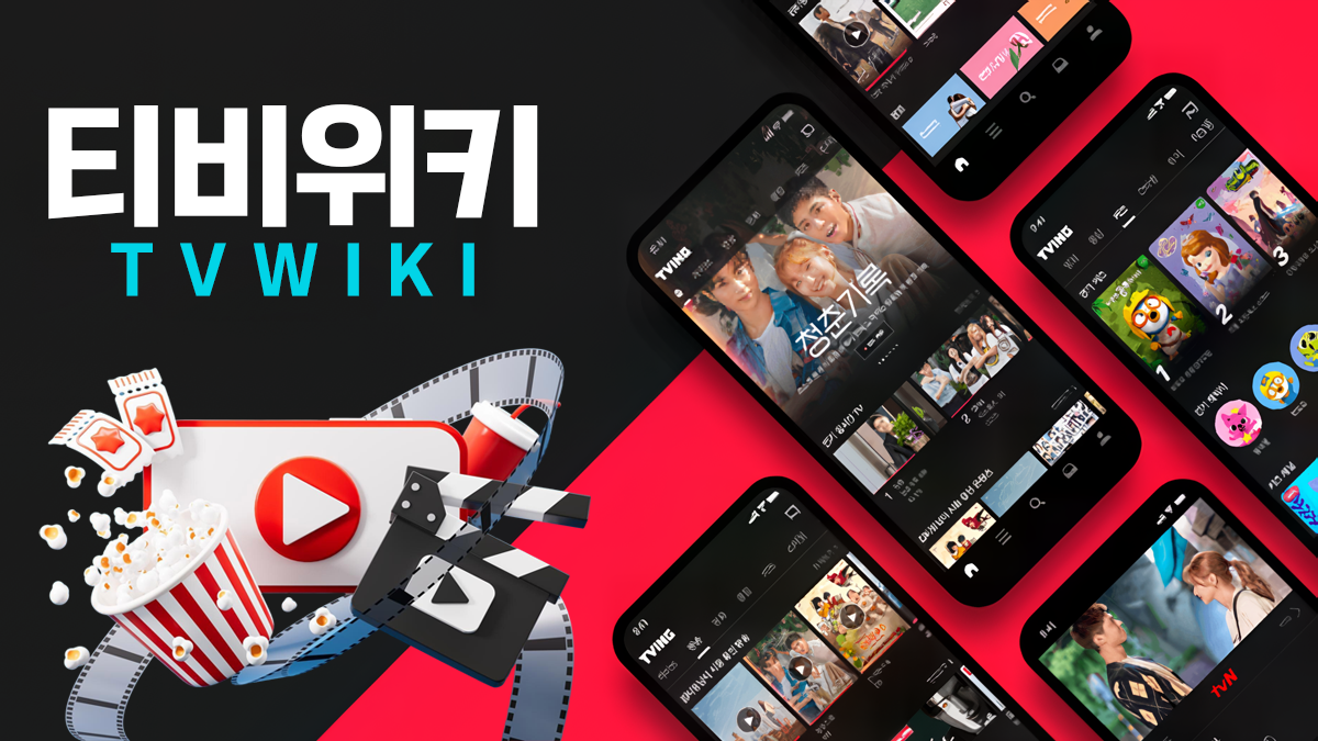티비위키-대체사이트